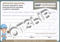 Сделали потолки по всей квартире